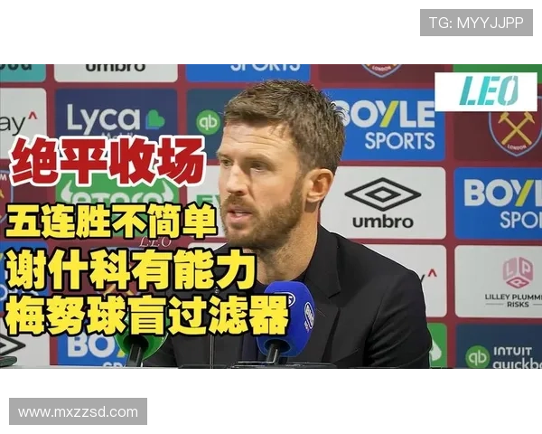 卡里克失误警示曼联老板